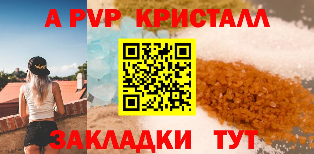 Михайловка  А ПВП Crystall  A-PVP кристаллы  Вход с VPN  Alpha PVP СК КРИС 