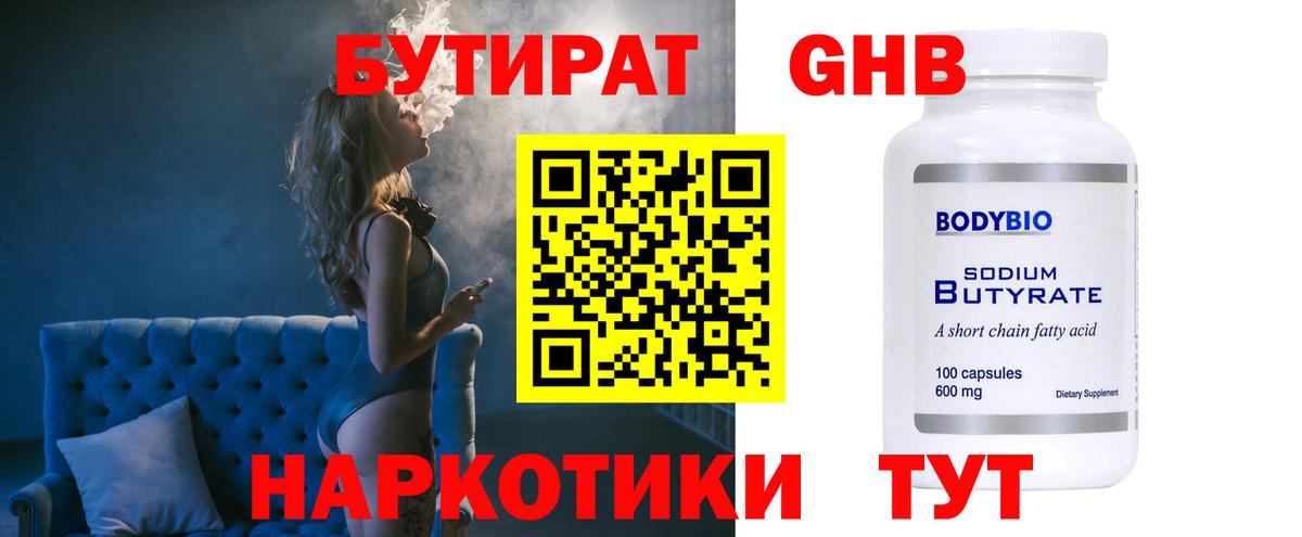 БУТИРАТ жидкий экстази Михайловка