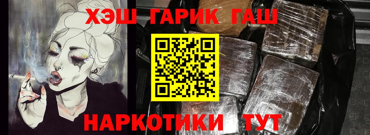 ГАШ хэш  Вход с VPN  наркота  Михайловка 