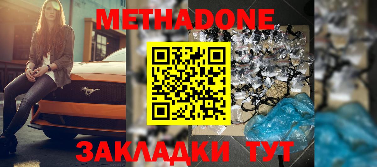 МЕТАДОН methadone  Вход с VPN  Михайловка 